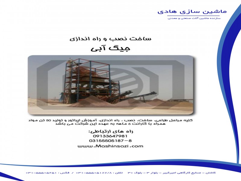ساخت ماشین آلات صنعتی و معدنی7