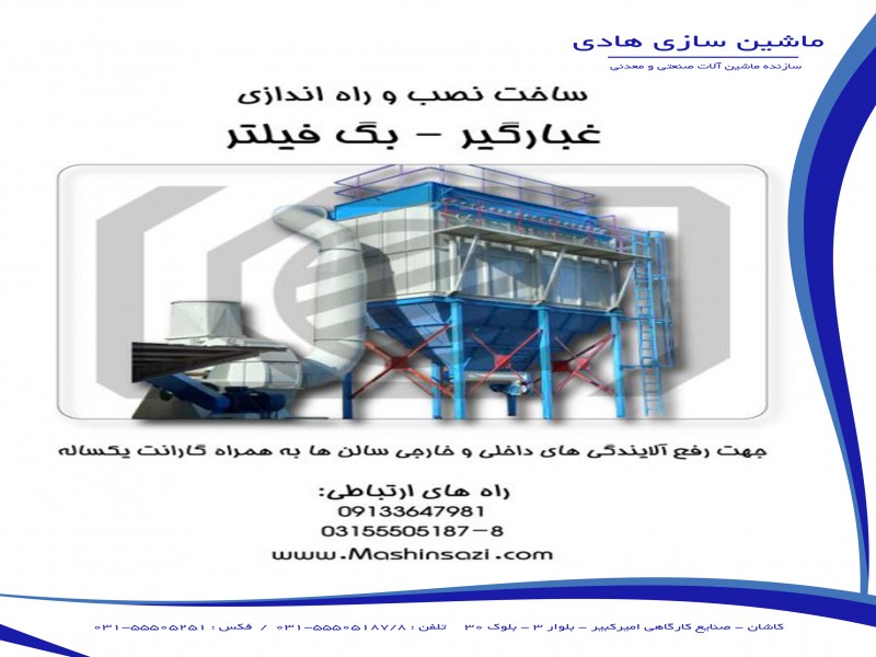 ساخت ماشین آلات صنعتی و معدنی9