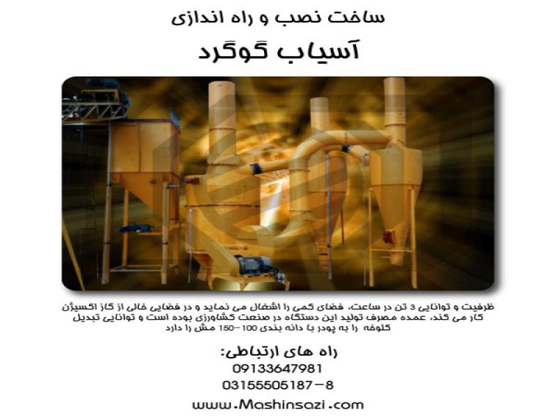 ساخت ماشین آلات صنعتی و معدنی6