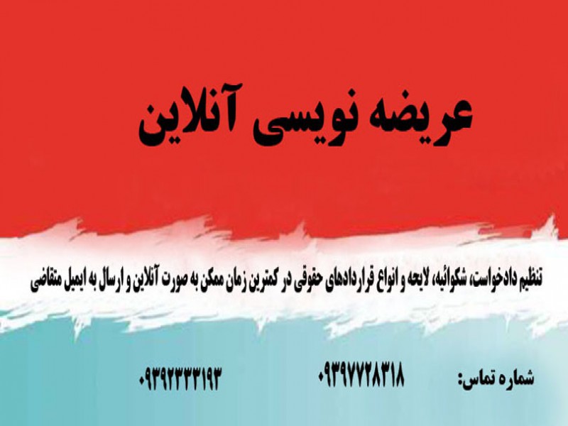 عریضه نویسی آنلاین0