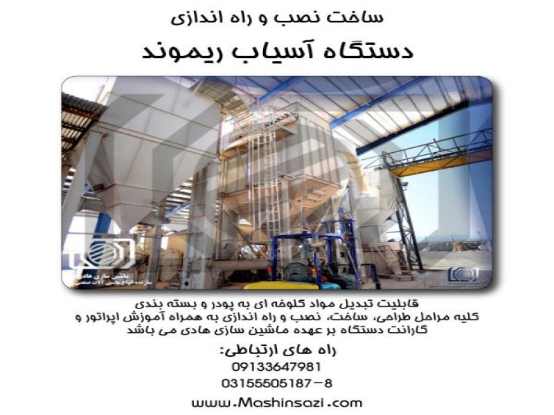 ساخت ماشین آلات صنعتی و معدنی2