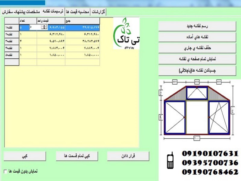 نرم افزار طراحی در و پنجره های یو پی وی سی (UPVC) 0