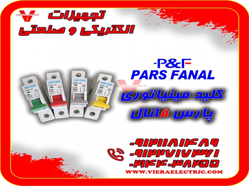 کلید مینیاتوری برق صنعتی پارس فانال P&F0