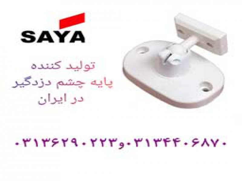 مرکز پخش پایه چشمی دزدگیر در اصفهان0
