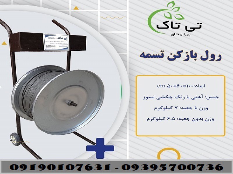 دستگاه رول بازکن تسمه: محبوب در میان صنعتگران0