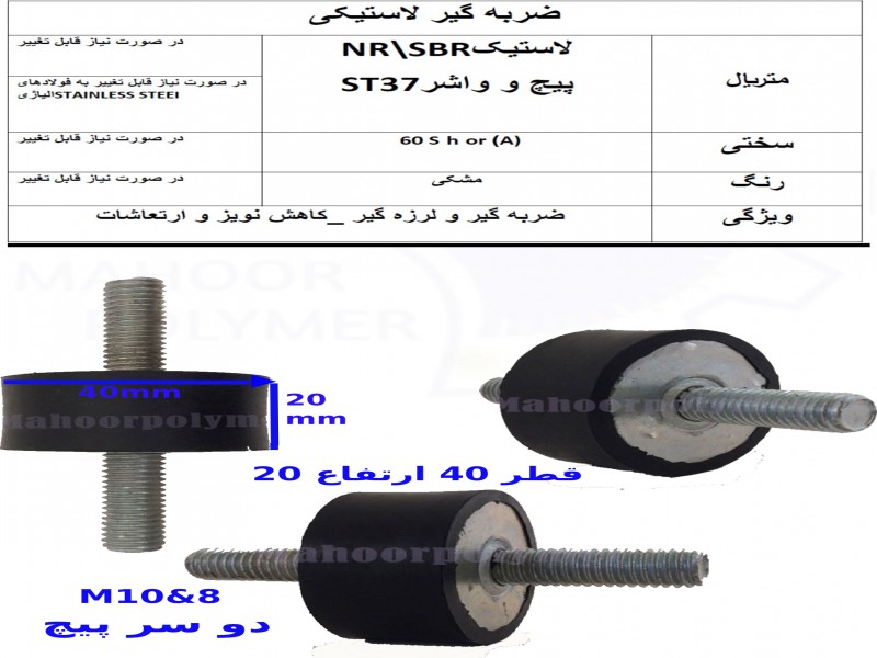 ضربه گیر لاستیکی، لرزه گیر لاستیکی و....0