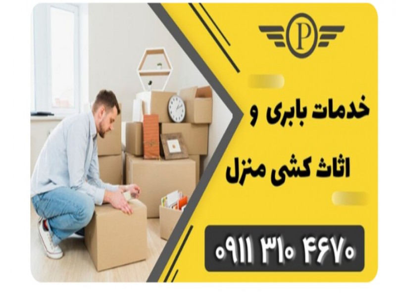 باربری ساری √091131046701