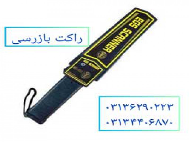فروش ویژه راکت بازرسی در اصفهان0