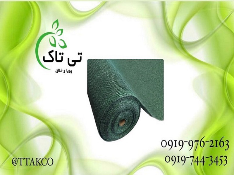 توری شید گلخانه ، قیمت هر کیلو شید گلخانه0