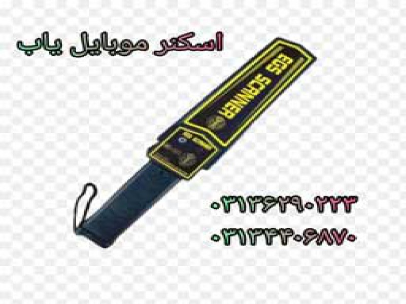 فروش ویژه اسکنر موبایل یاب در اصفهان0
