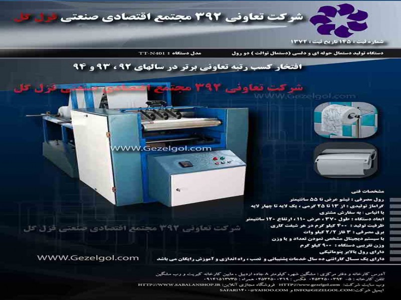 دستگاه تولید دستمال جعبه ای فول کات5