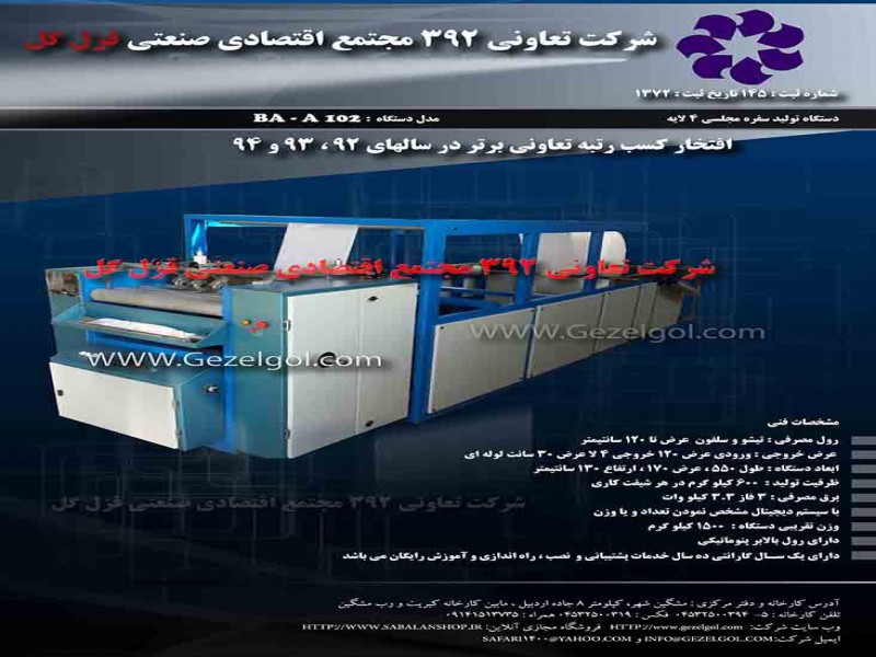 دستگاه تولید دستمال جعبه ای5