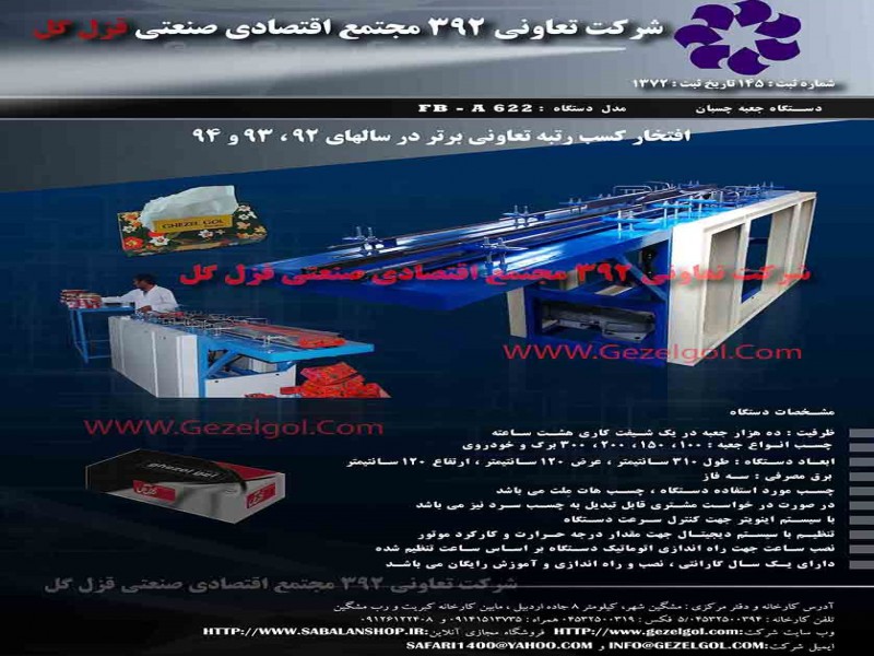دستگاه تولید دستمال جعبه ای4