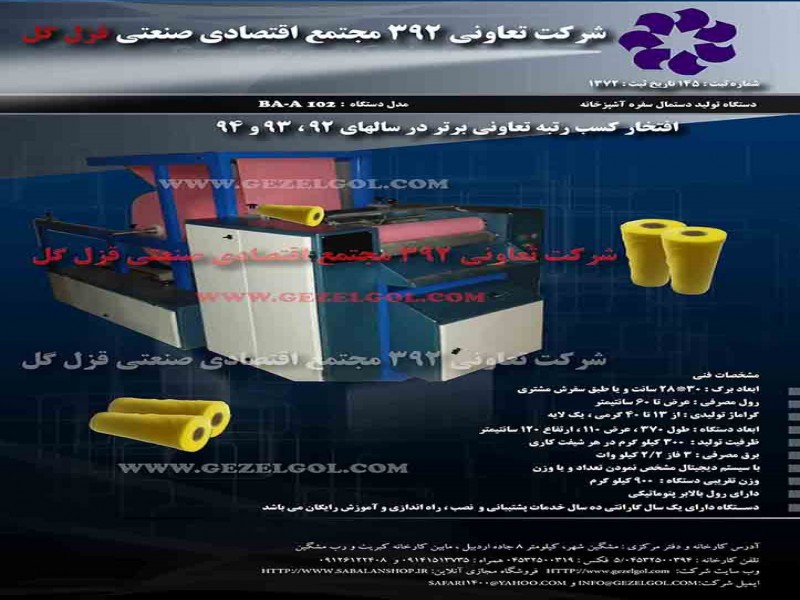 دستگاه تولید دستمال جعبه ای فول کات2