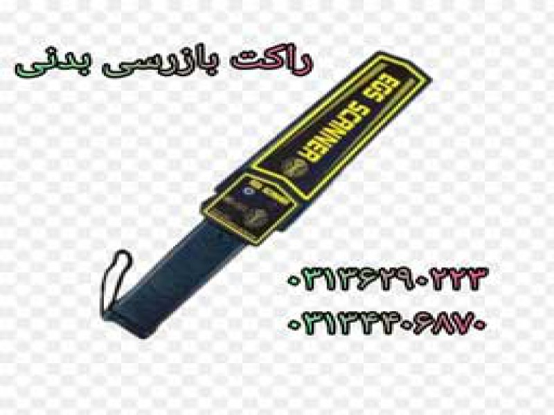 عرضه راکت بازرسی در اصفهان.0