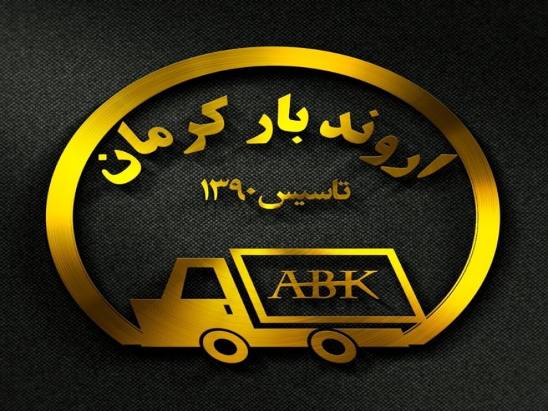 اروندبارکرمان1