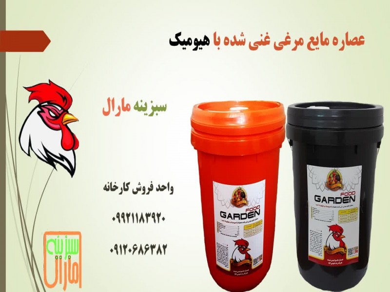 مایع مرغی0