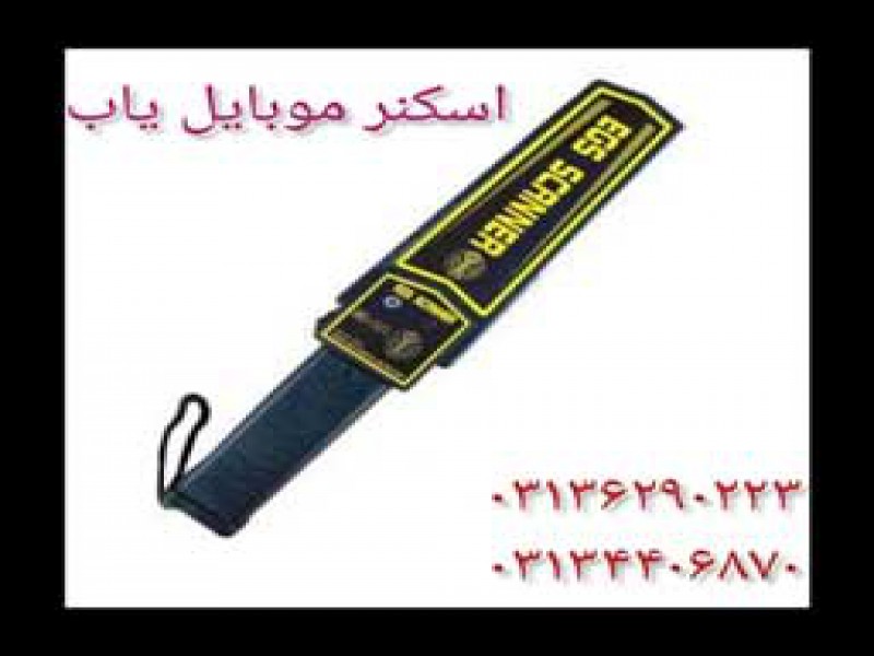 عرضه راکت موبایل یاب در اصفهان.0