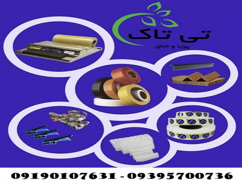 تولید و فروش ملزومات بسته بندی صادراتی0