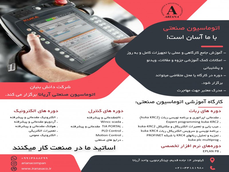 کارگاه اتوماسیون صنعتی آریانا8