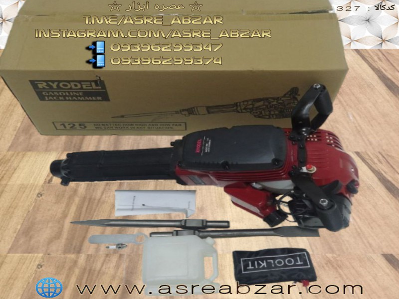 چکش تخریب بنزینی (RYODEL)0