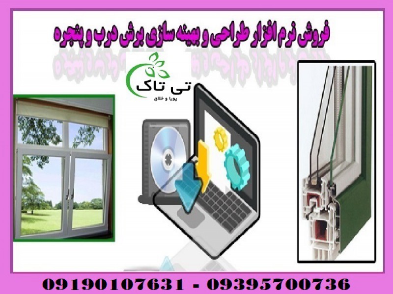 نرم افزار طراحی درب و پنجره دوجداره ( upvc )0