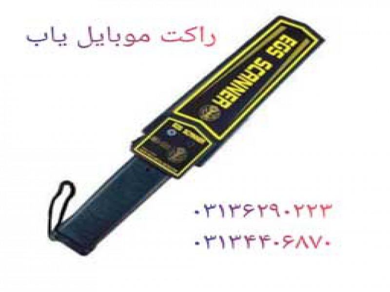 پخش راکت بازرسی  فیزیکی  در اصفهان.0