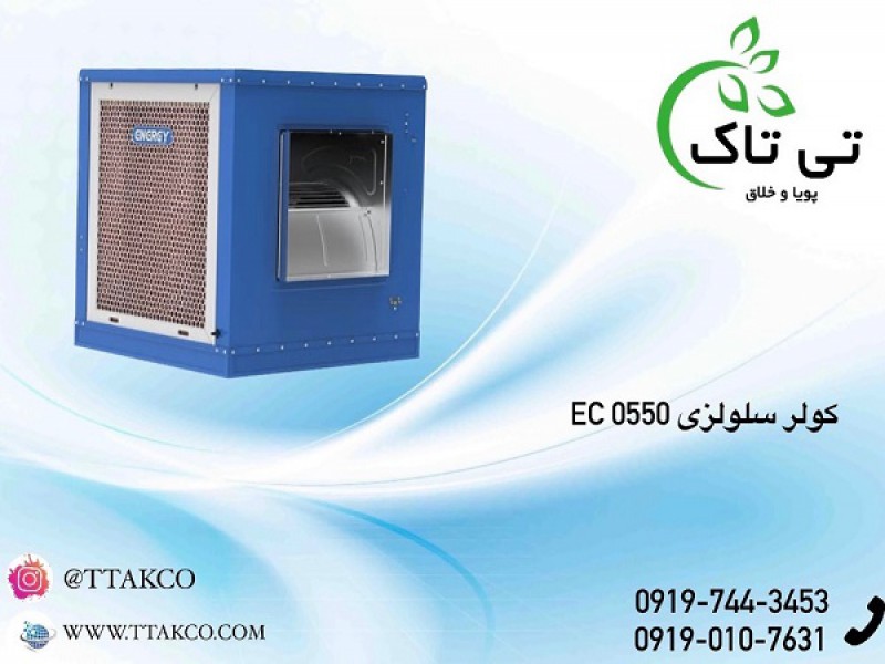 کولر ابی 5500 ، فروش کولر ابی 091997621630