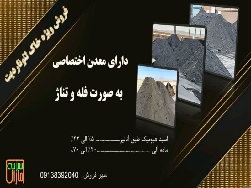 خاک لئوناردیت0