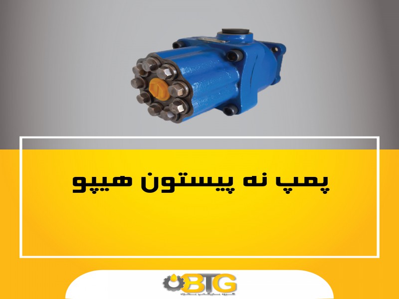 پمپ هیدرولیک پیستونی1