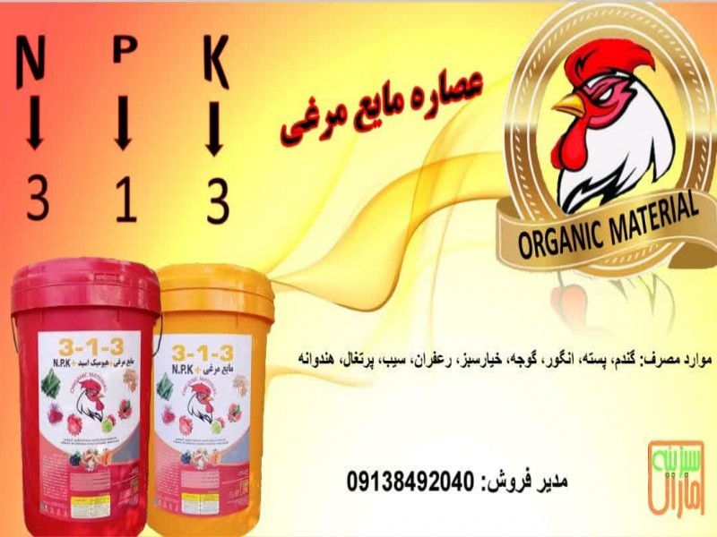 عصاره مایع مرغی0