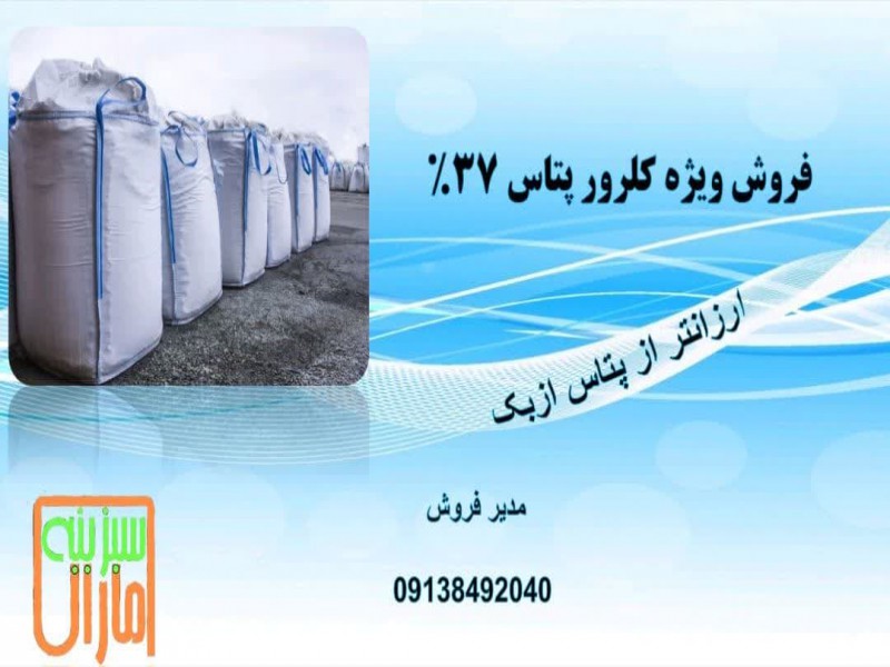 کلرورپتاسیم0
