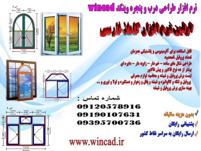 نرم افزار طراحی درب و پنجره وین کد در ارومیه0