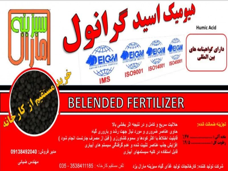 هیومیک اسید گرانول0