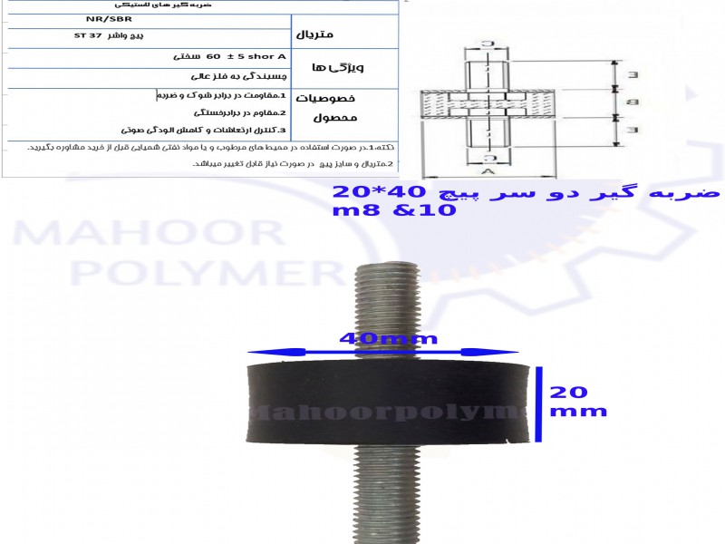 ضربه گیر لاستیکی دو سر پیچ4