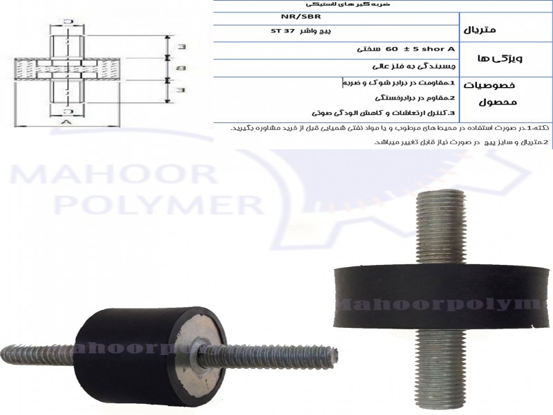 ضربه گیر لاستیکی دو سر پیچ2