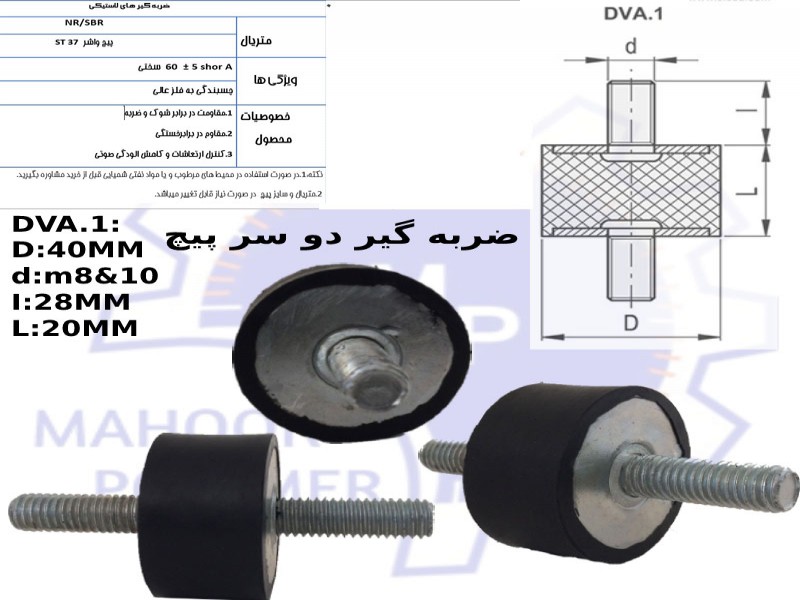 ضربه گیر لاستیکی دو سر پیچ0