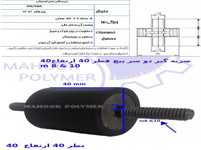ضربه گیر لاستیکی دو سر پیچ1