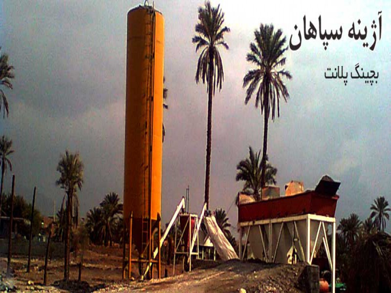 فروش دستگاه بچینگ پلانت نواری2