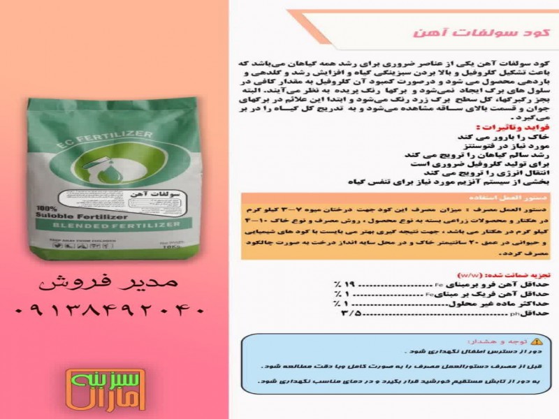 سولفات آهن0