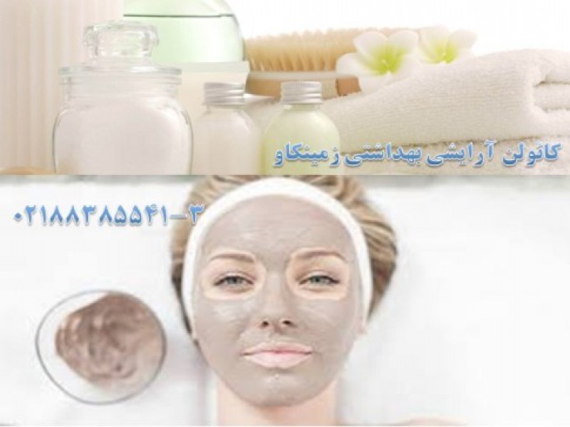 کائولن-موادآرایشی بهداشتی0