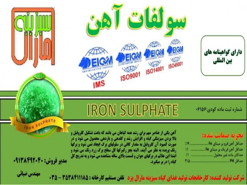 سولفات آهن0