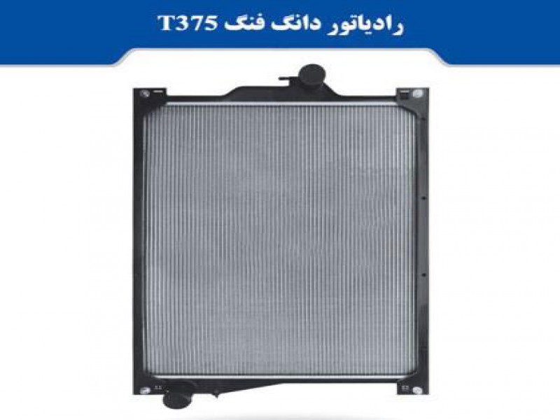 رادیاتور خودرو هنرور عماد و امید وحدت مبدل3