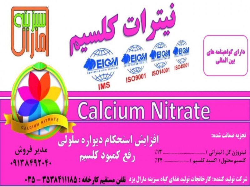 نیترات کلسیم0
