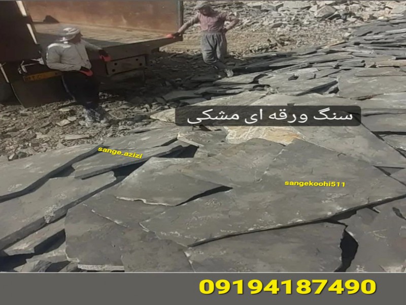 قیمت فروش سنگ لاشه سنگ ورقه ای مشکی میگون0