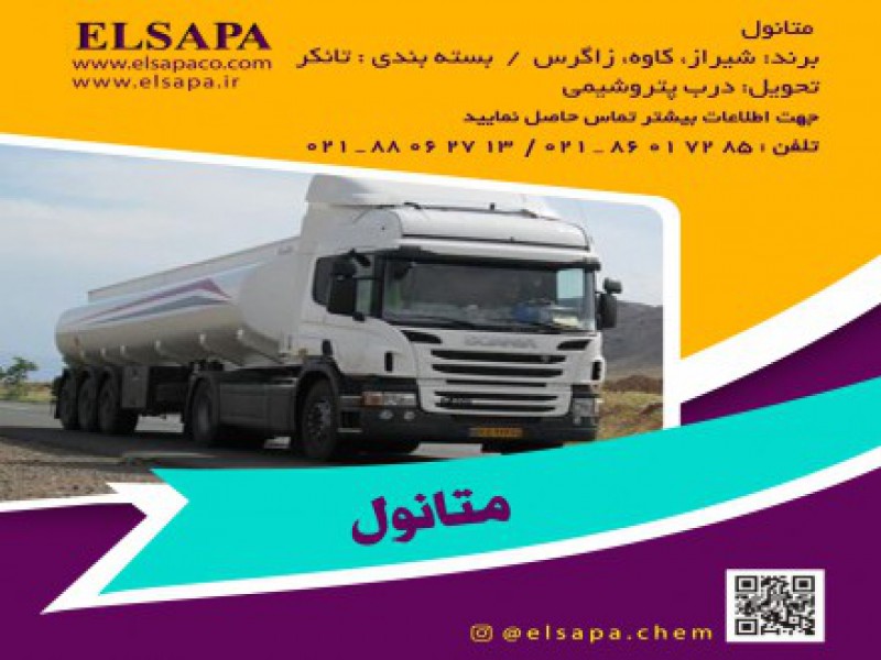فروش ویژه متانول0