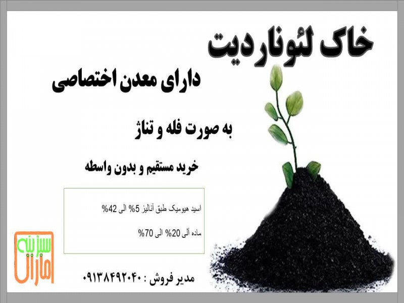 خاک لئوناردیت0