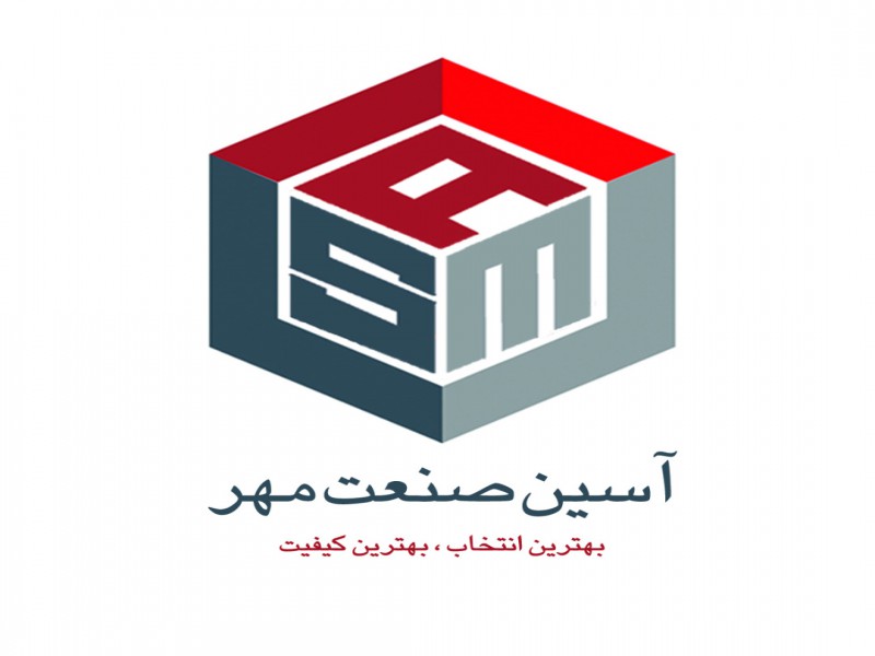آسین صنعت مهر0
