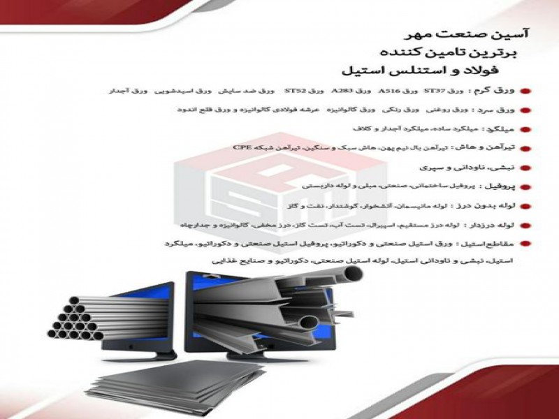 آسین صنعت مهر2