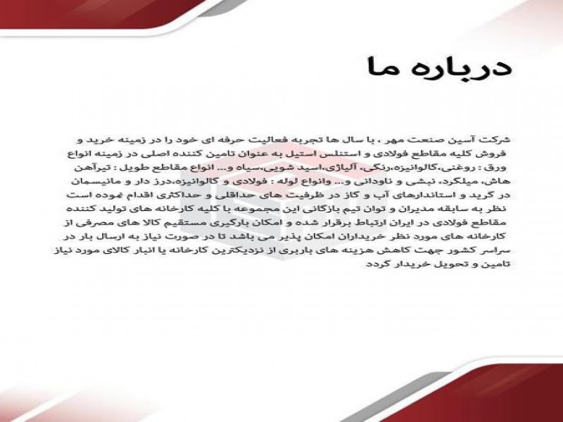 آسین صنعت مهر1